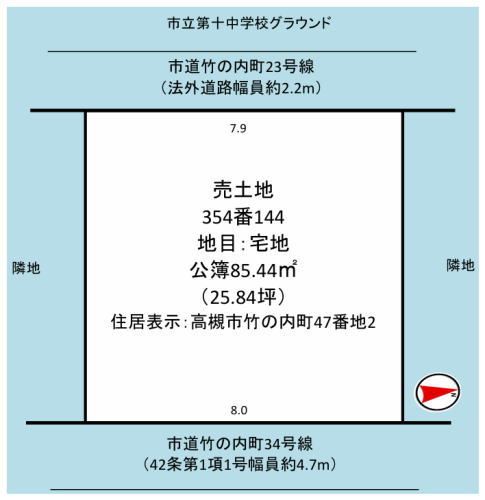 高槻市 竹の内町 土地